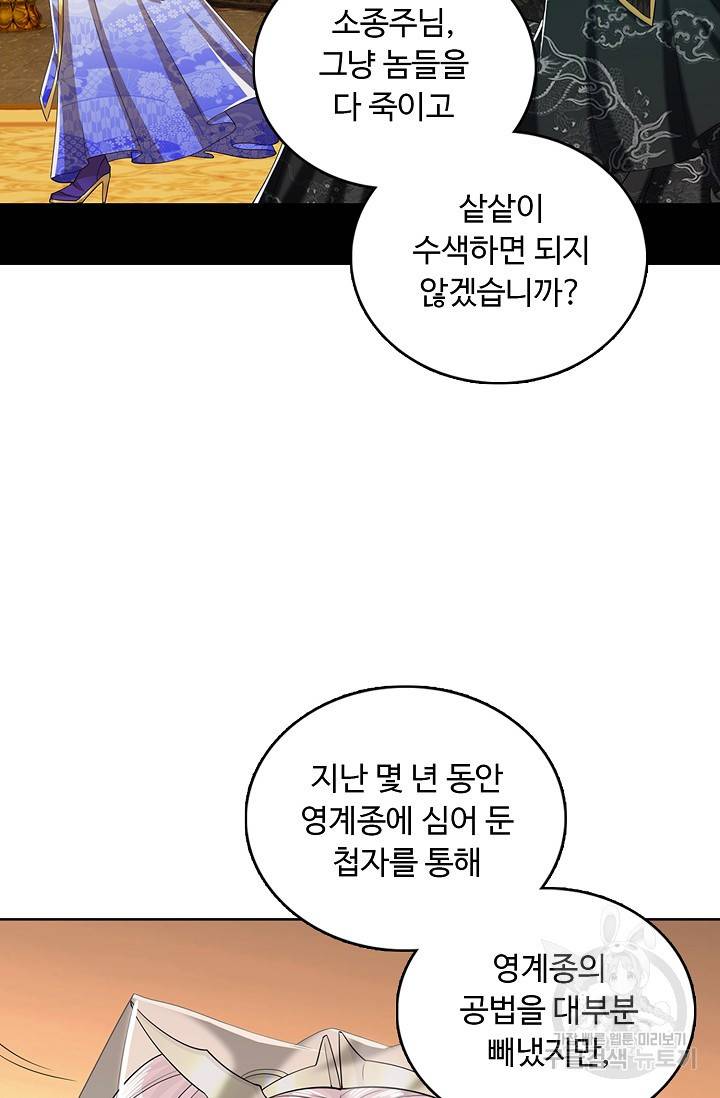 100만 년 만에 귀환하다 23화 28