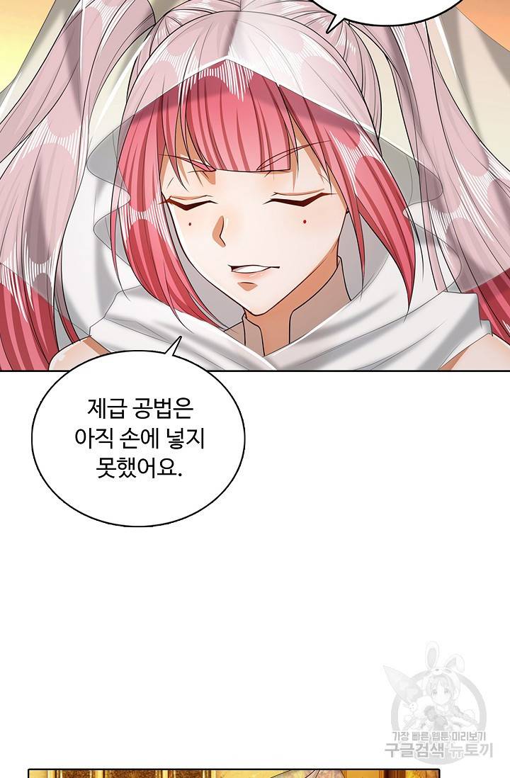 100만 년 만에 귀환하다 23화 29