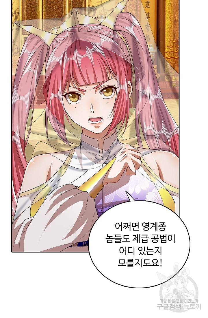 100만 년 만에 귀환하다 23화 30