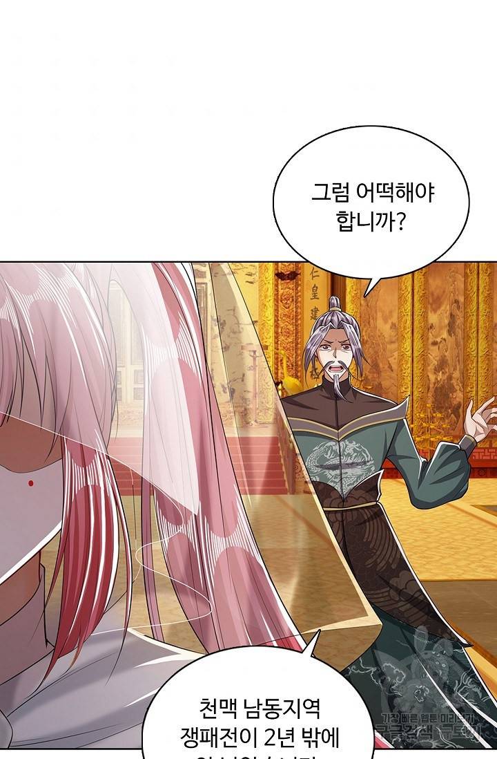 100만 년 만에 귀환하다 23화 31