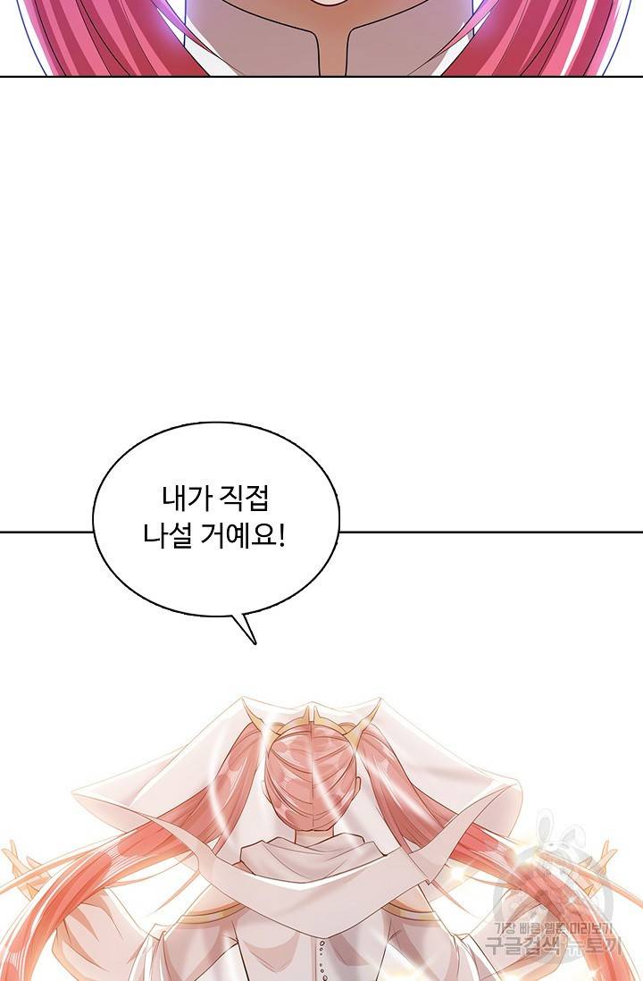 100만 년 만에 귀환하다 23화 34