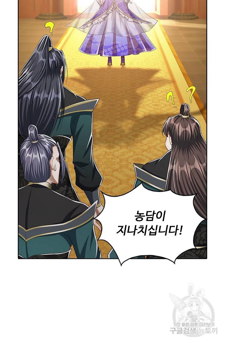 100만 년 만에 귀환하다 23화 36