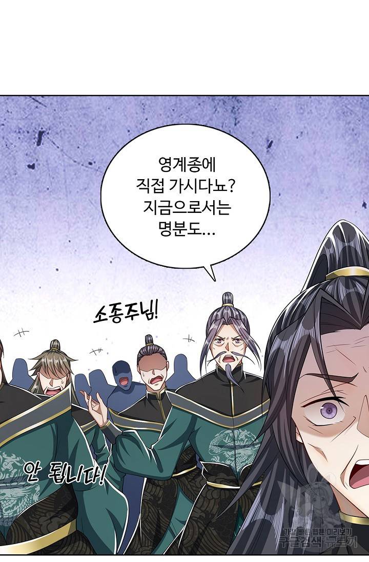 100만 년 만에 귀환하다 23화 37