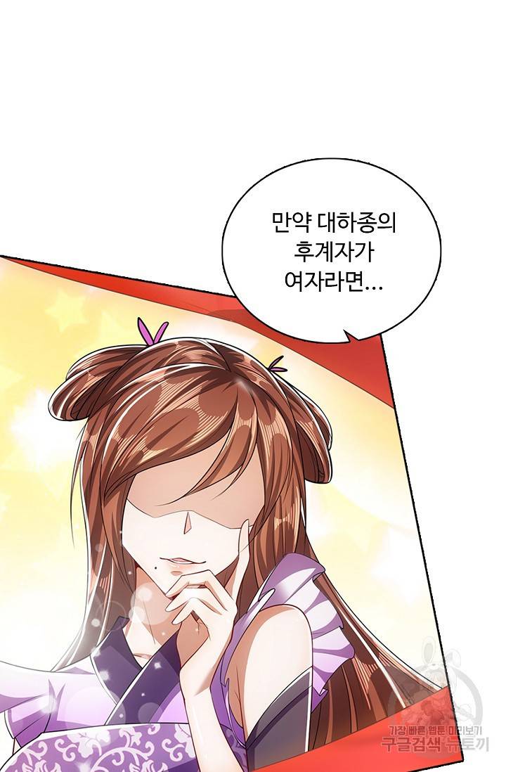100만 년 만에 귀환하다 23화 43