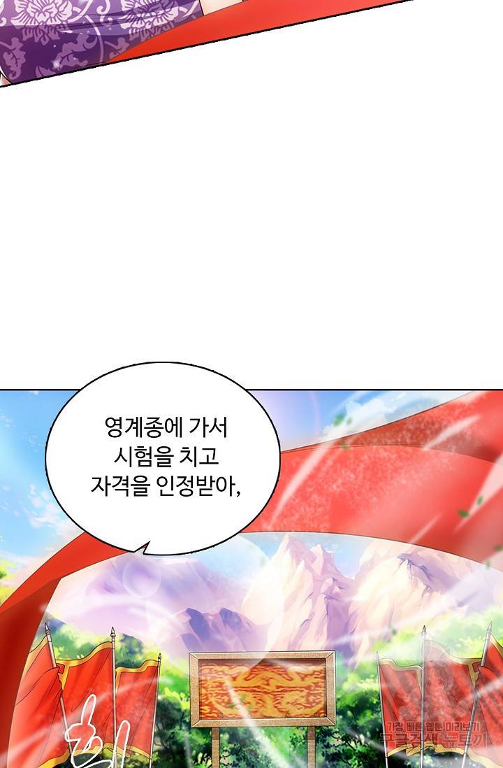 100만 년 만에 귀환하다 23화 44