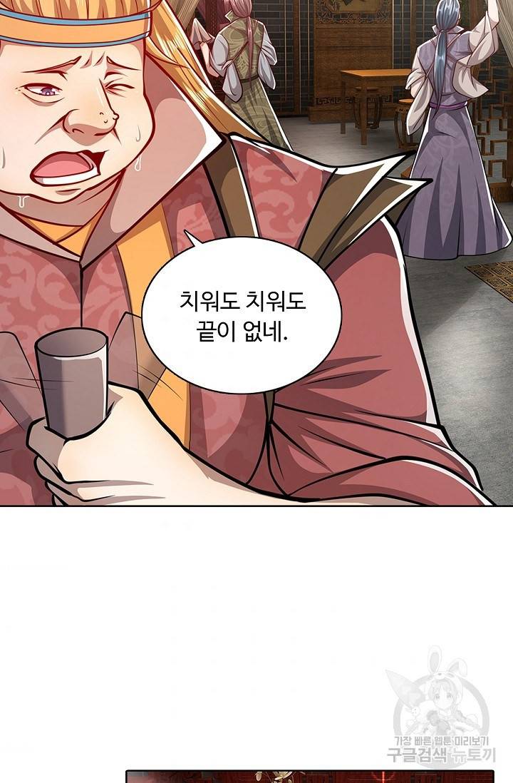 100만 년 만에 귀환하다 23화 51