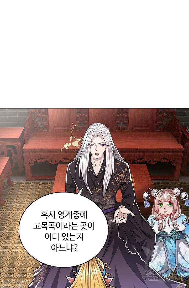 100만 년 만에 귀환하다 23화 54