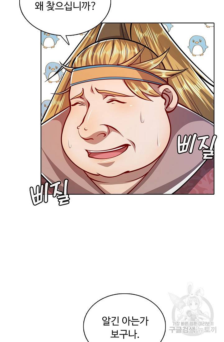100만 년 만에 귀환하다 23화 57