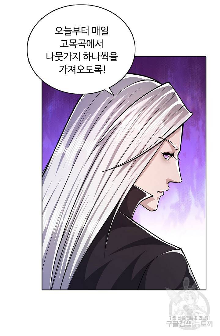 100만 년 만에 귀환하다 23화 59