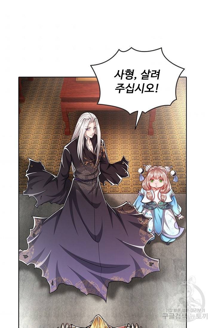 100만 년 만에 귀환하다 23화 62
