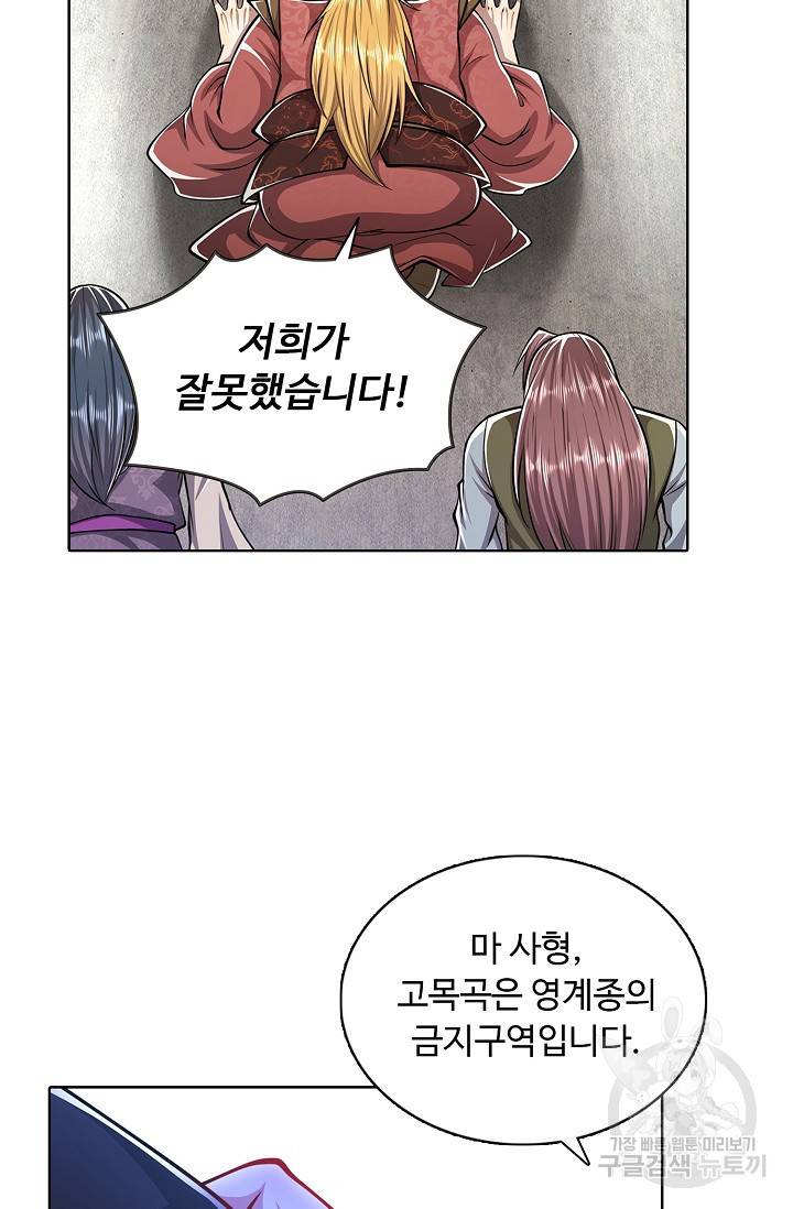 100만 년 만에 귀환하다 23화 63