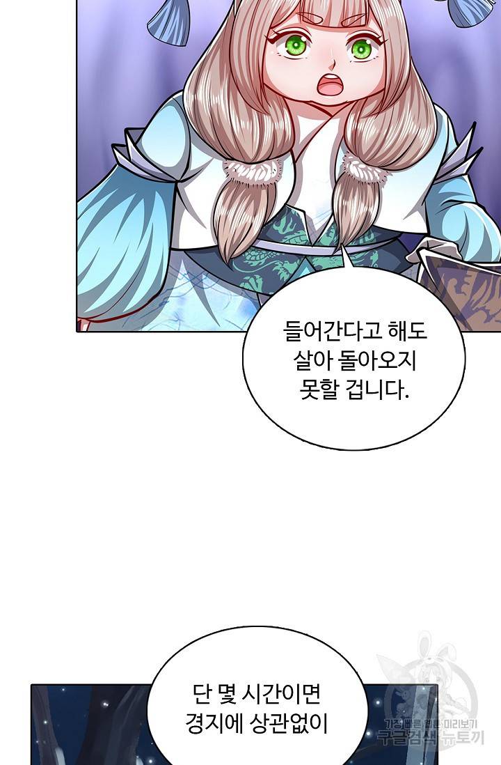 100만 년 만에 귀환하다 23화 65