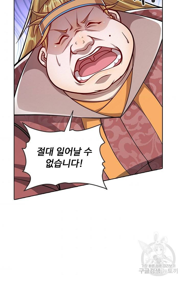 100만 년 만에 귀환하다 23화 71