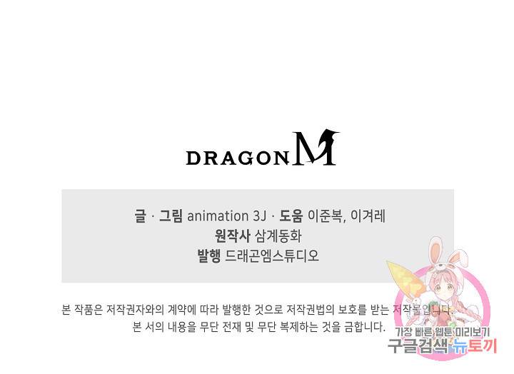 100만 년 만에 귀환하다 23화 73