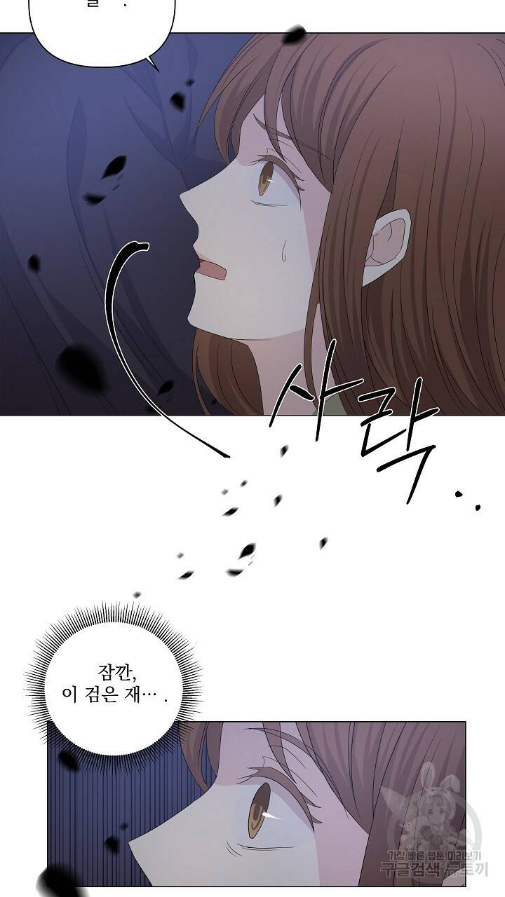 호러 로맨스, 처용 40화 3