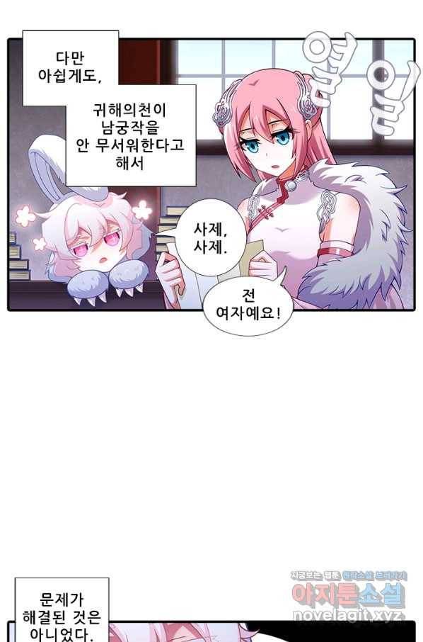 또라이 대사형 무림생존기 346화 2