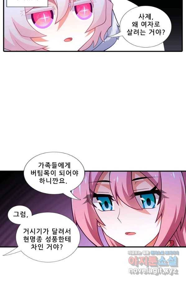 또라이 대사형 무림생존기 346화 3