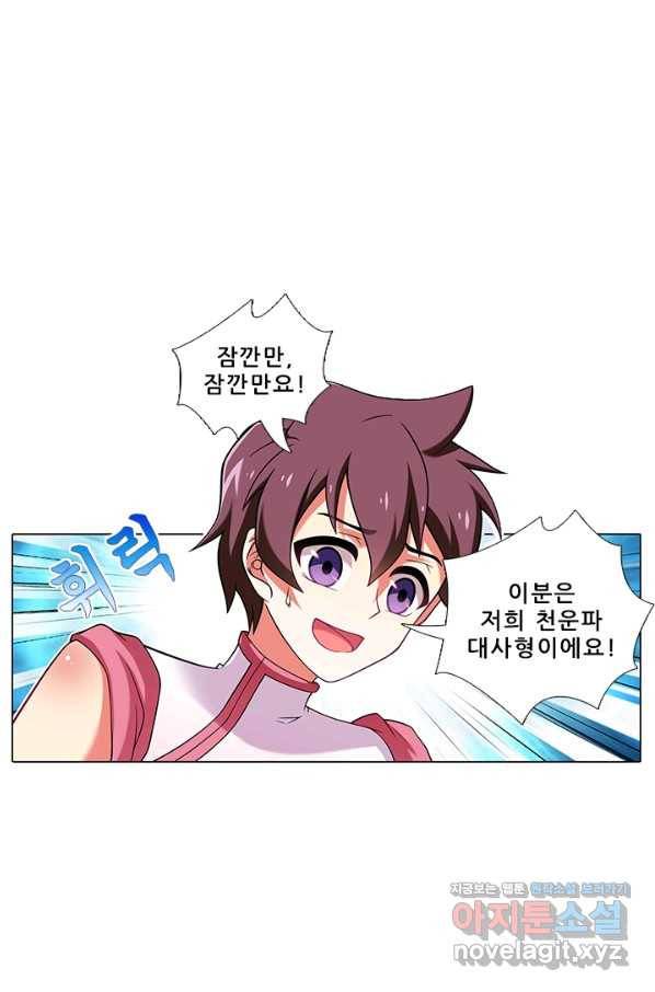 또라이 대사형 무림생존기 346화 14