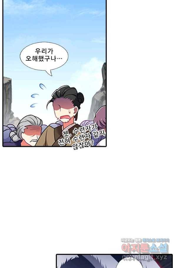 또라이 대사형 무림생존기 346화 16