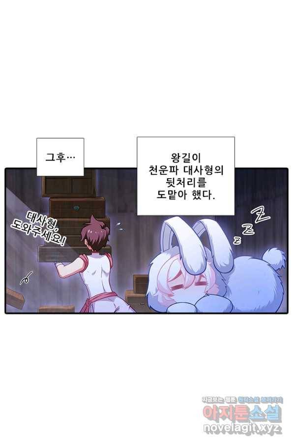 또라이 대사형 무림생존기 346화 19
