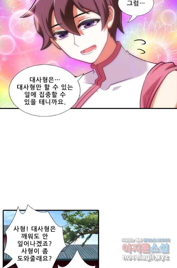 또라이 대사형 무림생존기 346화 25