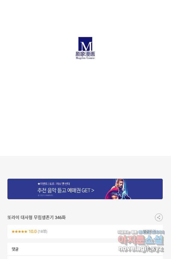 또라이 대사형 무림생존기 346화 35