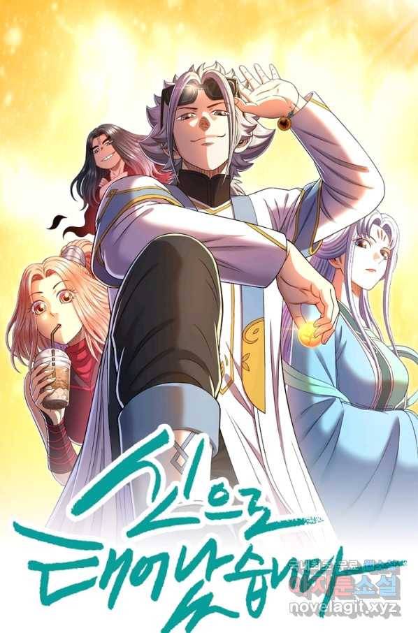 신으로 태어났습니다 468화 1