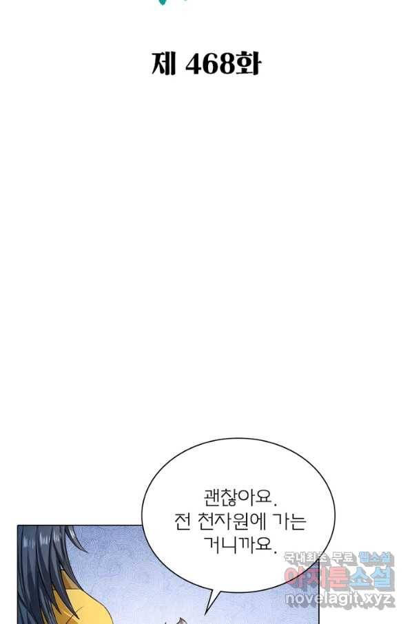 신으로 태어났습니다 468화 2