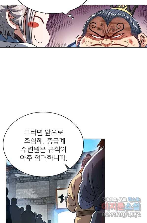 신으로 태어났습니다 468화 8