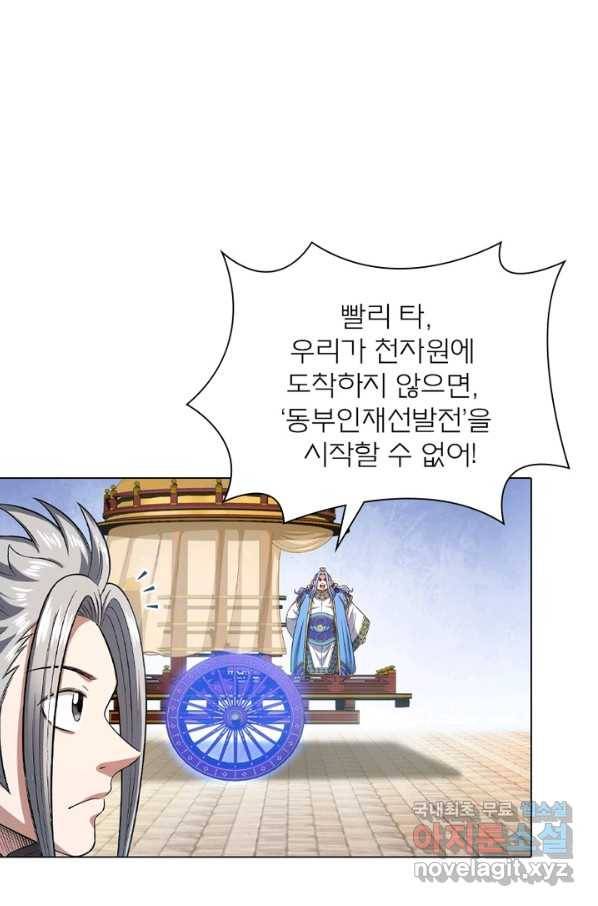 신으로 태어났습니다 468화 12