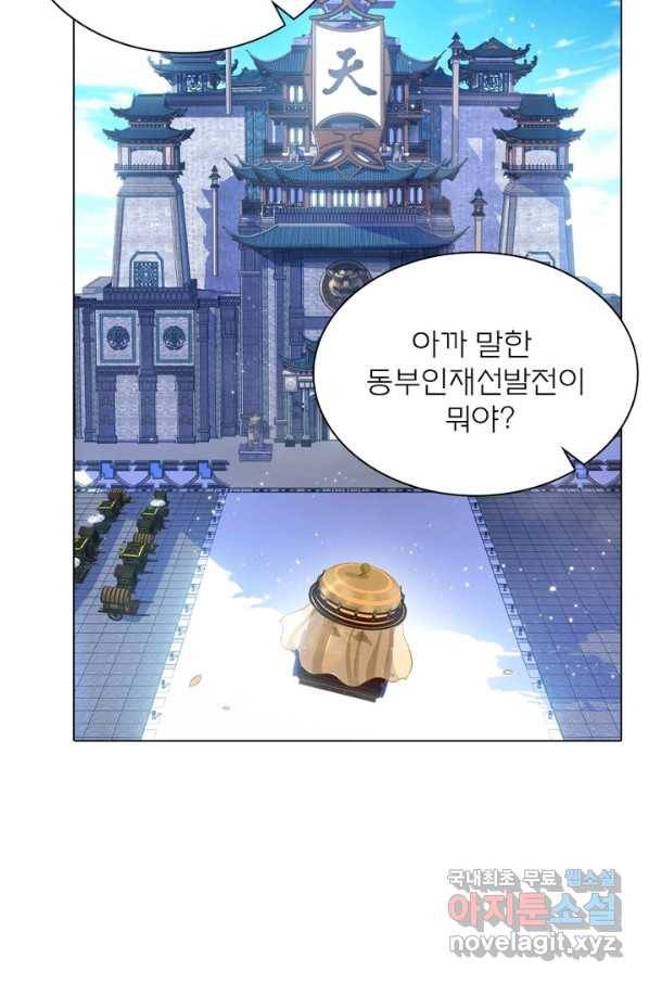 신으로 태어났습니다 468화 21