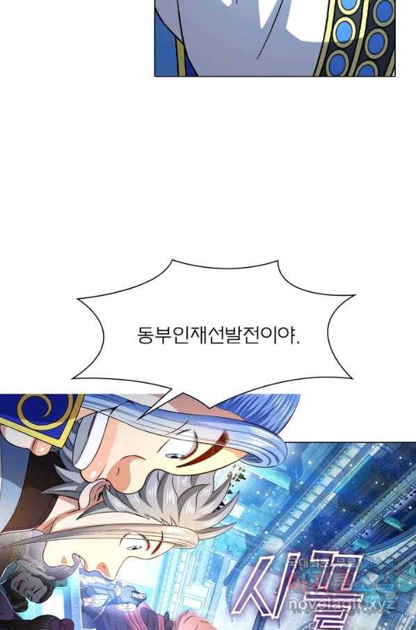신으로 태어났습니다 468화 32
