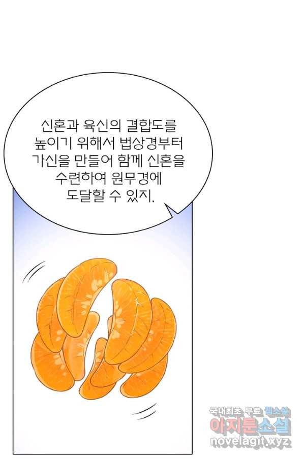 신으로 태어났습니다 468화 50