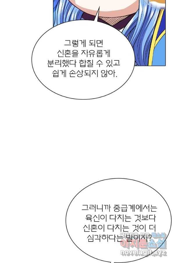 신으로 태어났습니다 468화 53