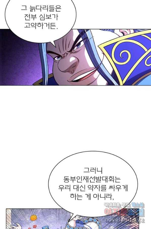신으로 태어났습니다 468화 58