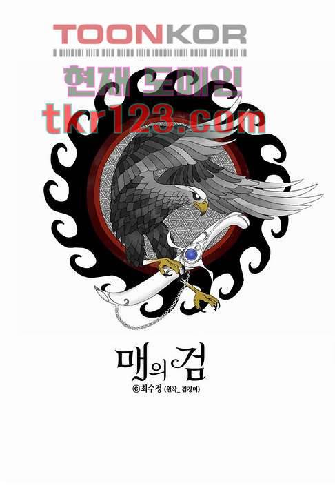 매의 검 38화 1