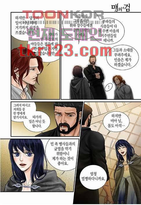 매의 검 38화 10