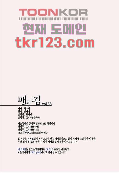 매의 검 38화 21