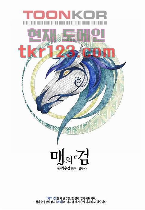 매의 검 38화 22