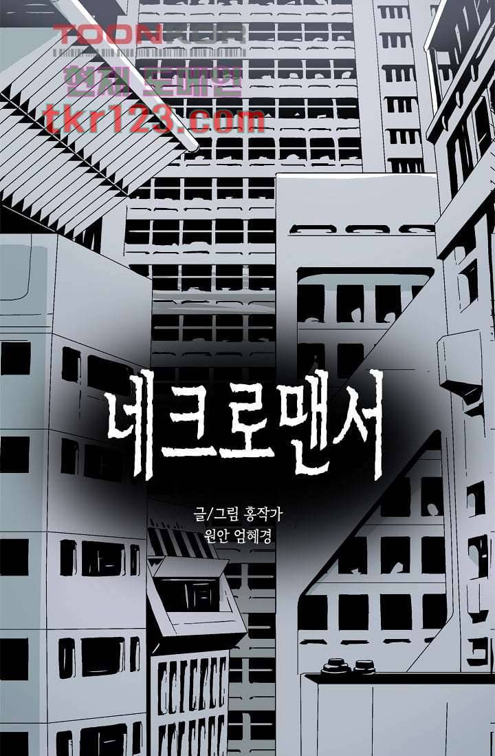 네크로맨서 41화 2