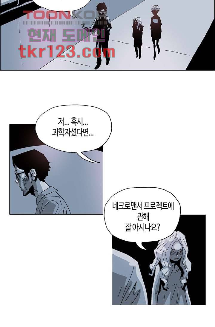 네크로맨서 41화 15
