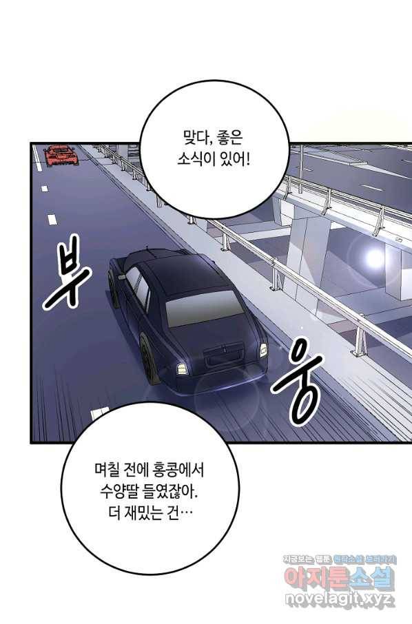 나혼자 어그로성 레벨업 54화 9