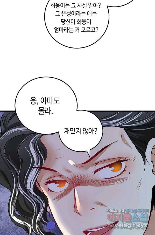 나혼자 어그로성 레벨업 54화 11