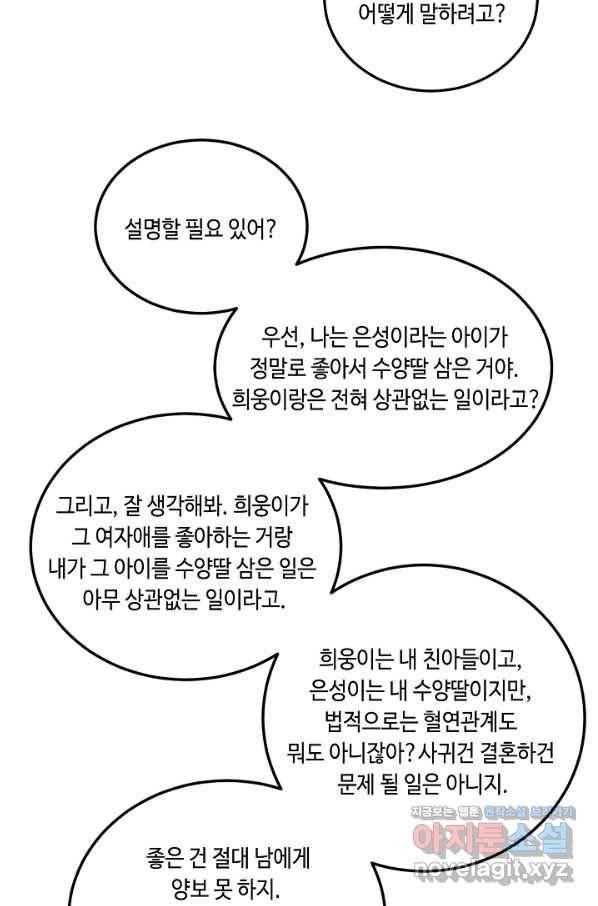나혼자 어그로성 레벨업 54화 13