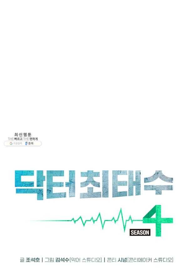 닥터 최태수 시즌4 15화 8