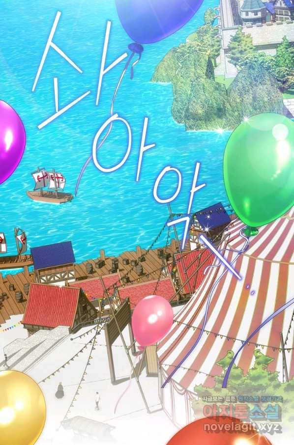 너의 아이가 아니야 26화 2