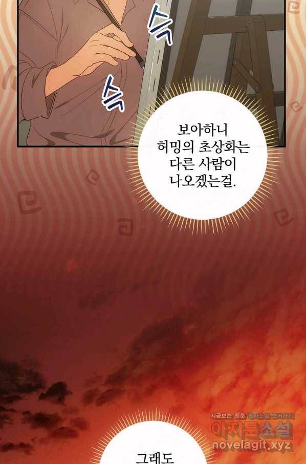 너의 아이가 아니야 26화 14