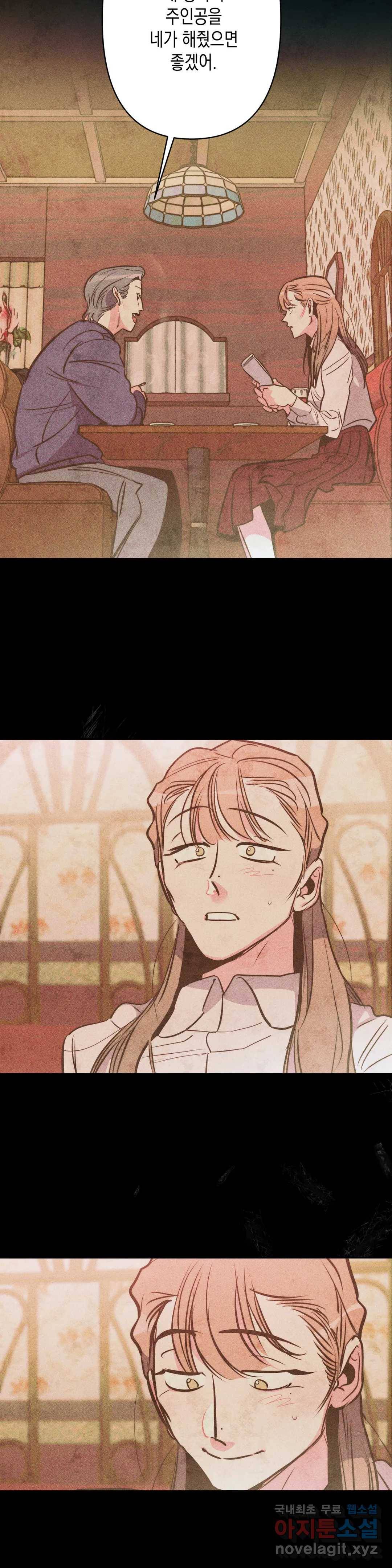 싫은 여자 19화 4