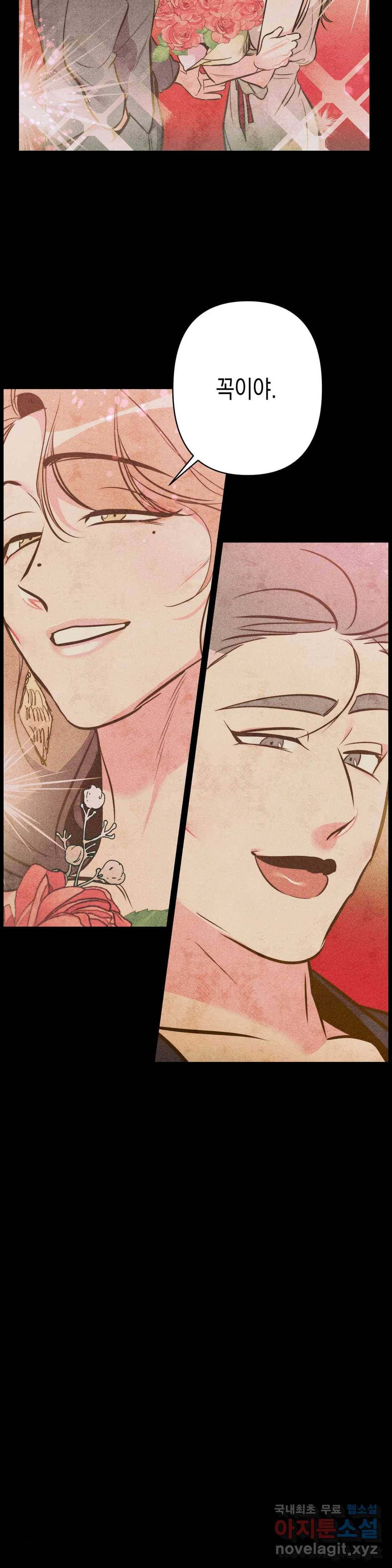 싫은 여자 19화 8