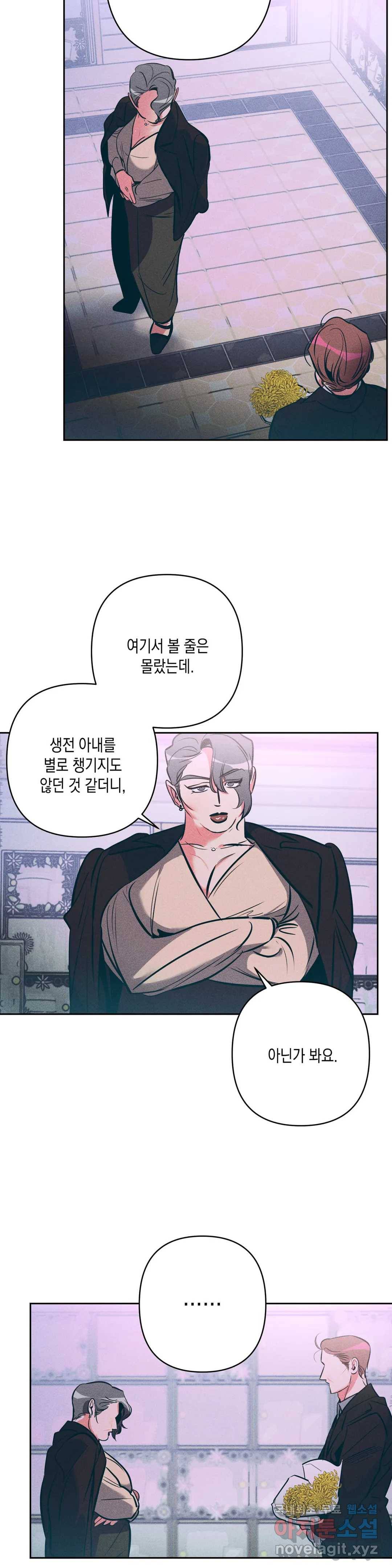 싫은 여자 19화 14